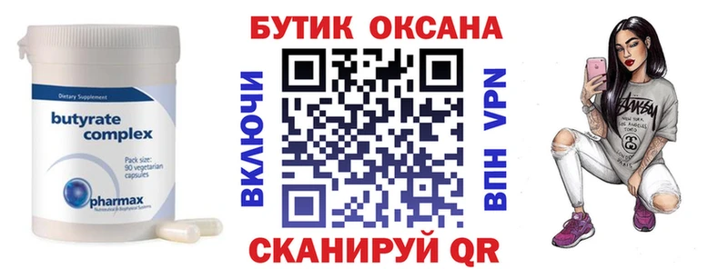 Бутират бутик наркошоп Яблоновский