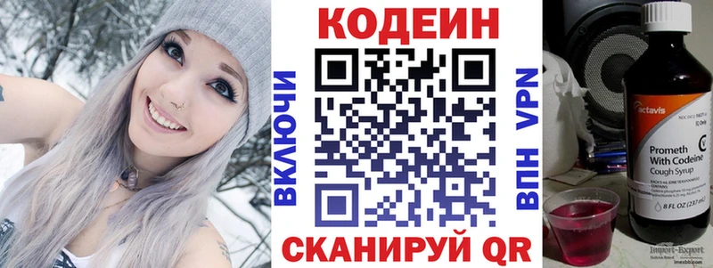 Кодеин напиток Lean (лин) Яблоновский